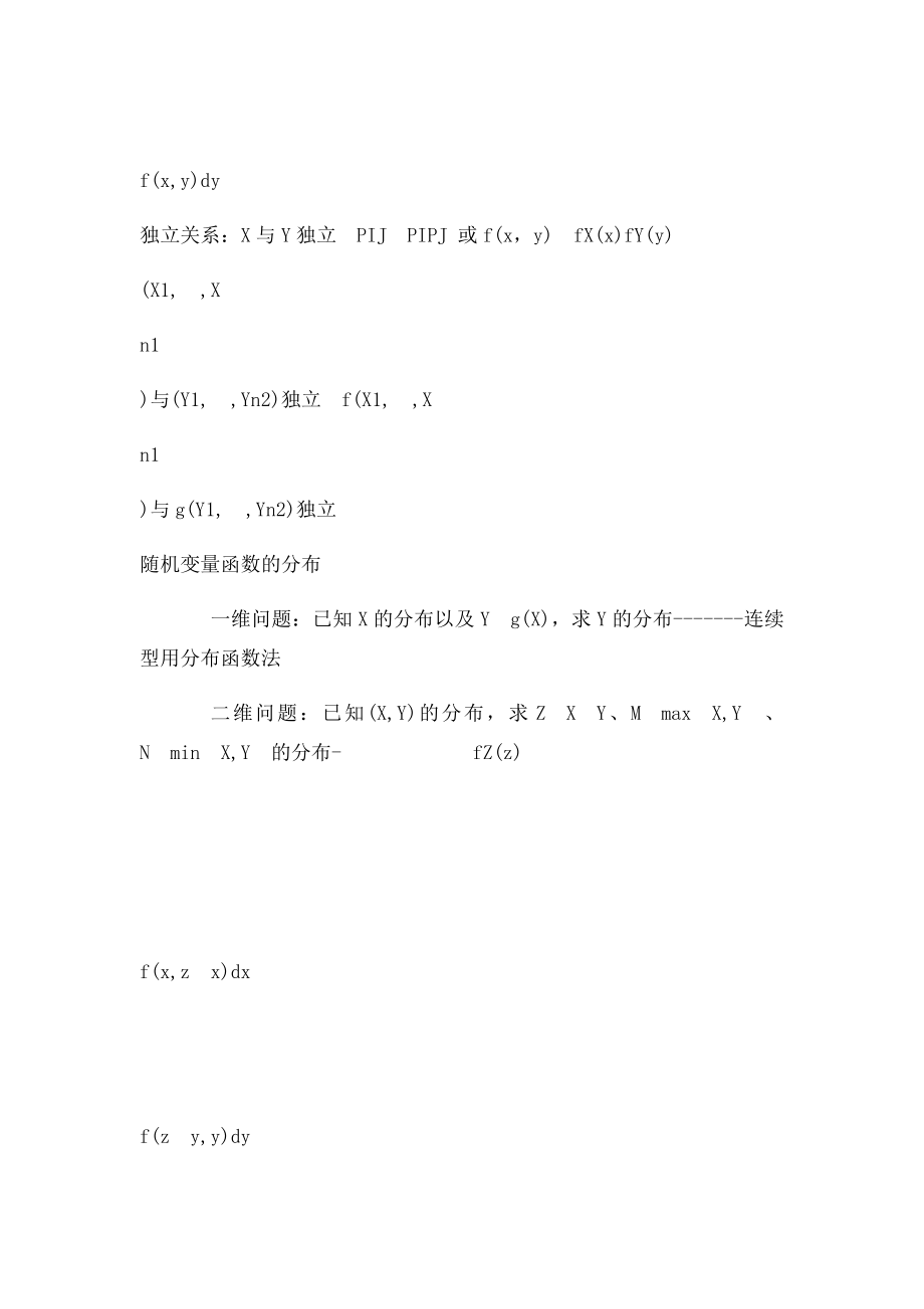 《概率统计》公式符号汇总表.docx_第2页