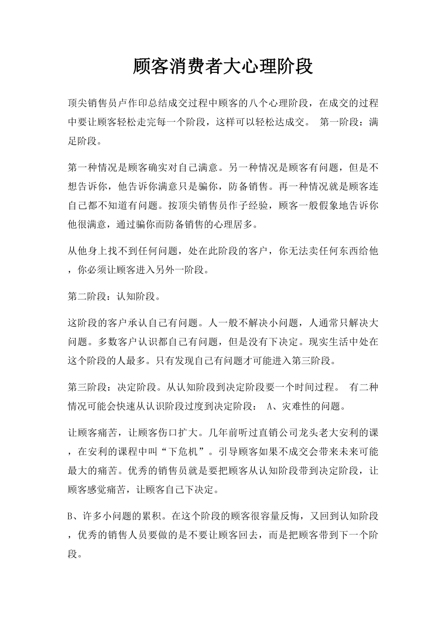 顾客消费者大心理阶段.docx_第1页