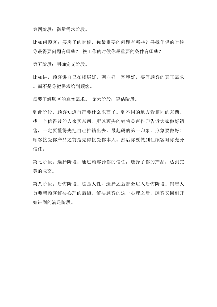 顾客消费者大心理阶段.docx_第2页