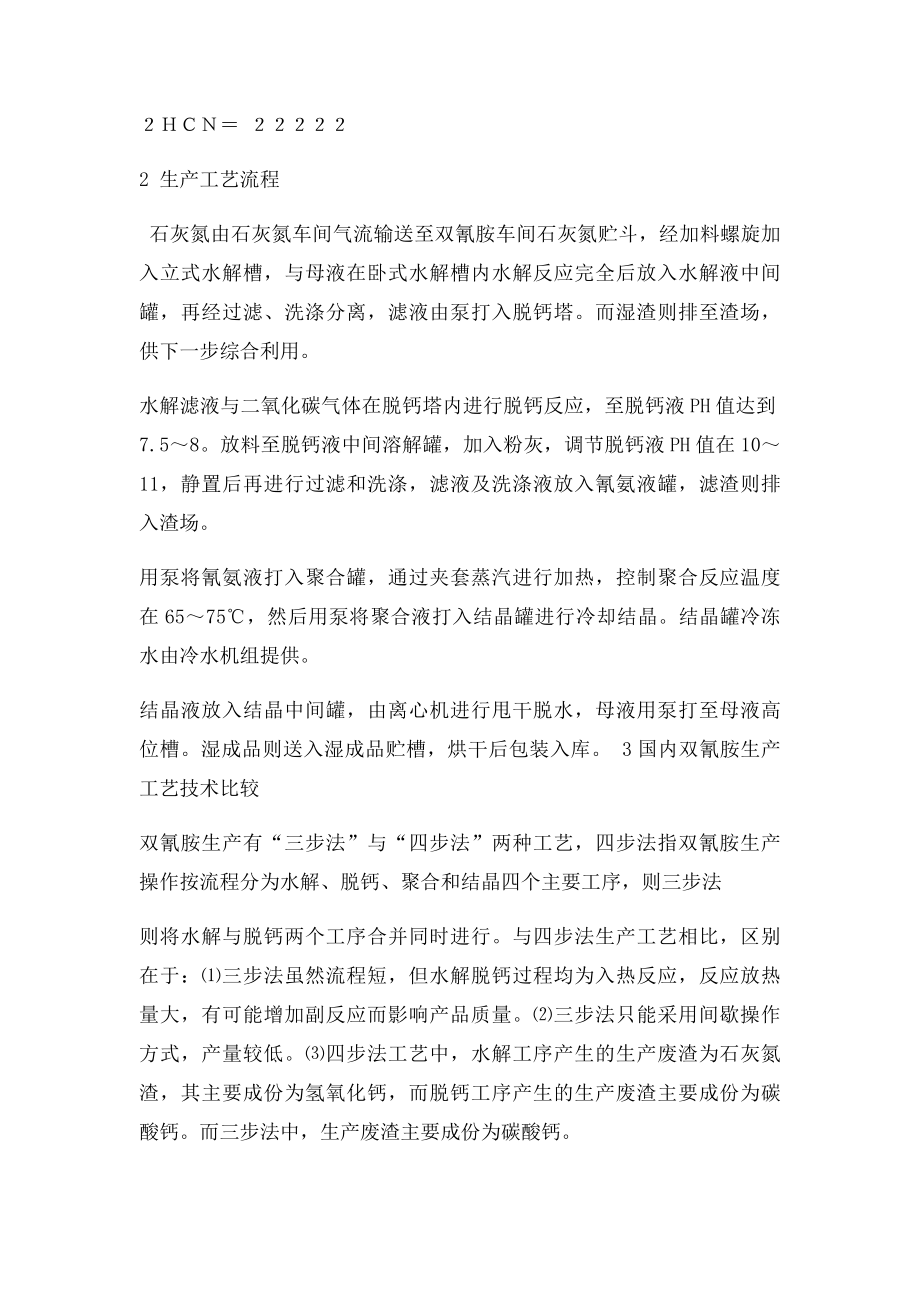 1双氰胺生产原理及主要反应方程式.docx_第2页