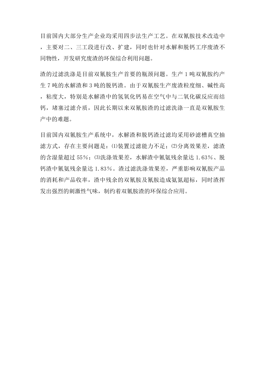 1双氰胺生产原理及主要反应方程式.docx_第3页