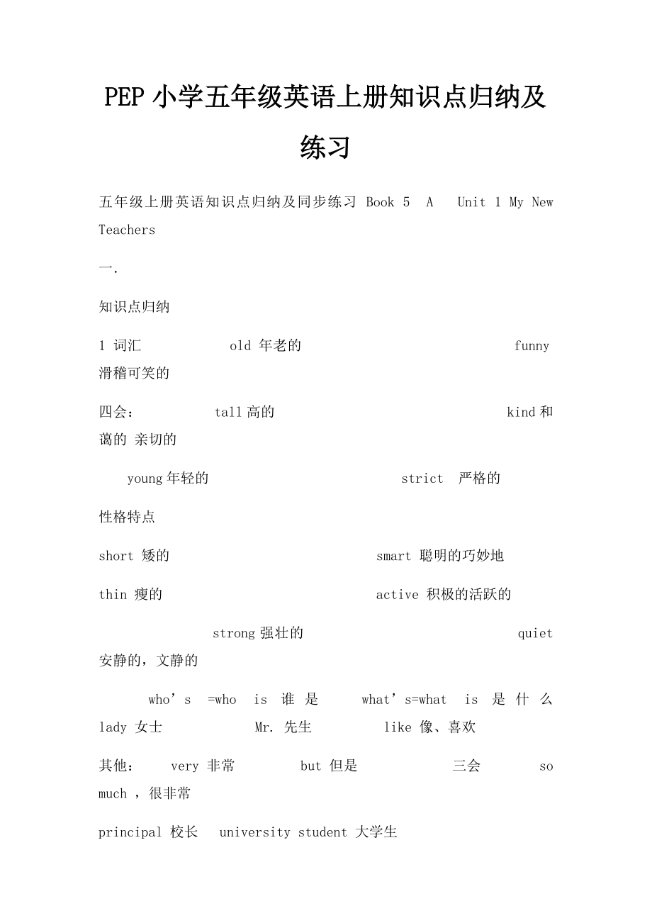 PEP小学五年级英语上册知识点归纳及练习.docx_第1页