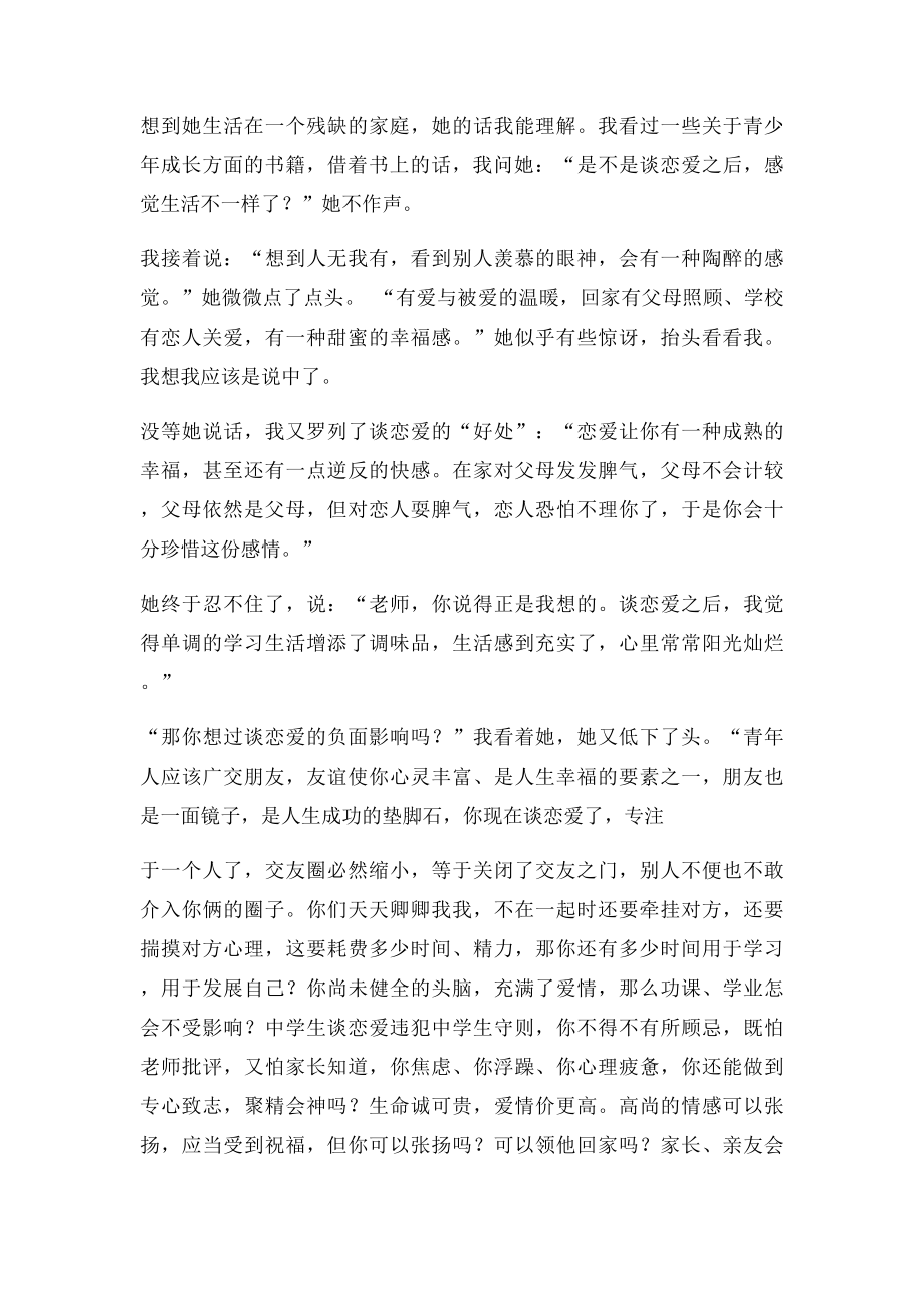 一个关于处理中学生谈恋爱问题的案例.docx_第2页