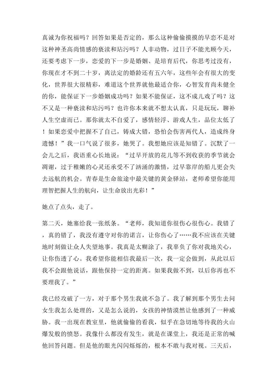 一个关于处理中学生谈恋爱问题的案例.docx_第3页