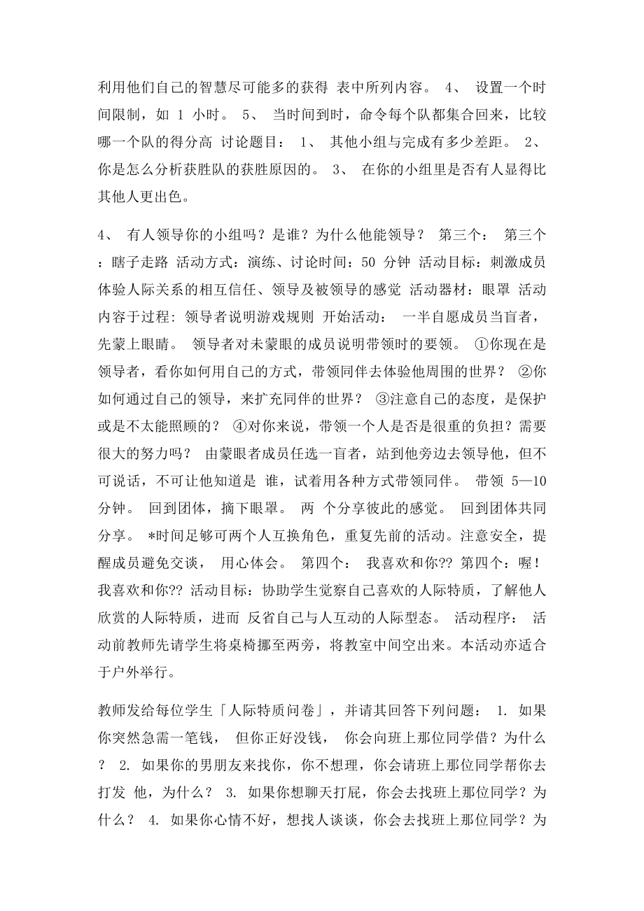 12个经典心理学课堂游戏(1).docx_第2页