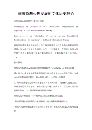 维果斯基心理发展的文化历史理论.docx