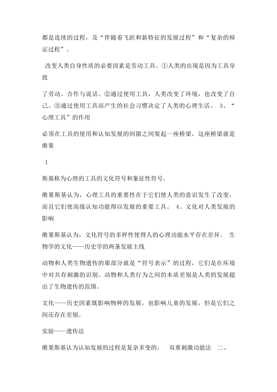 维果斯基心理发展的文化历史理论.docx_第2页