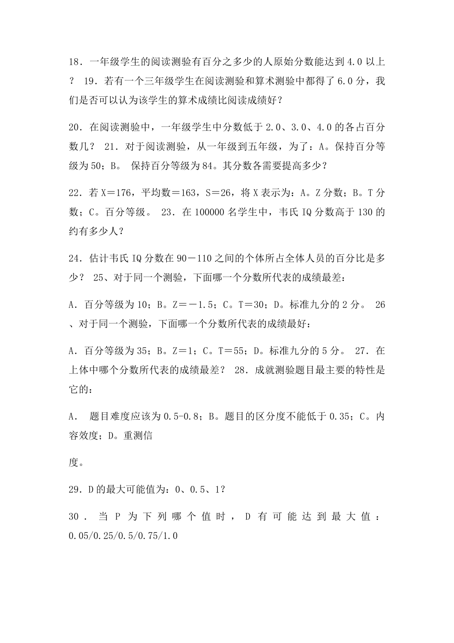 《心理测量学》综合练习(1).docx_第3页