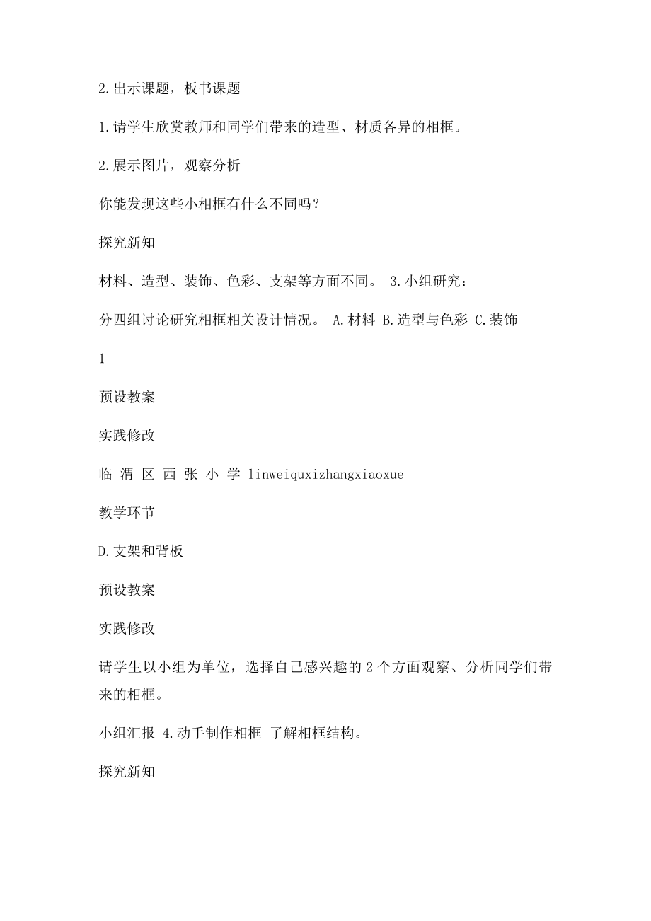 《自制小相框》教学设计张倩.docx_第2页