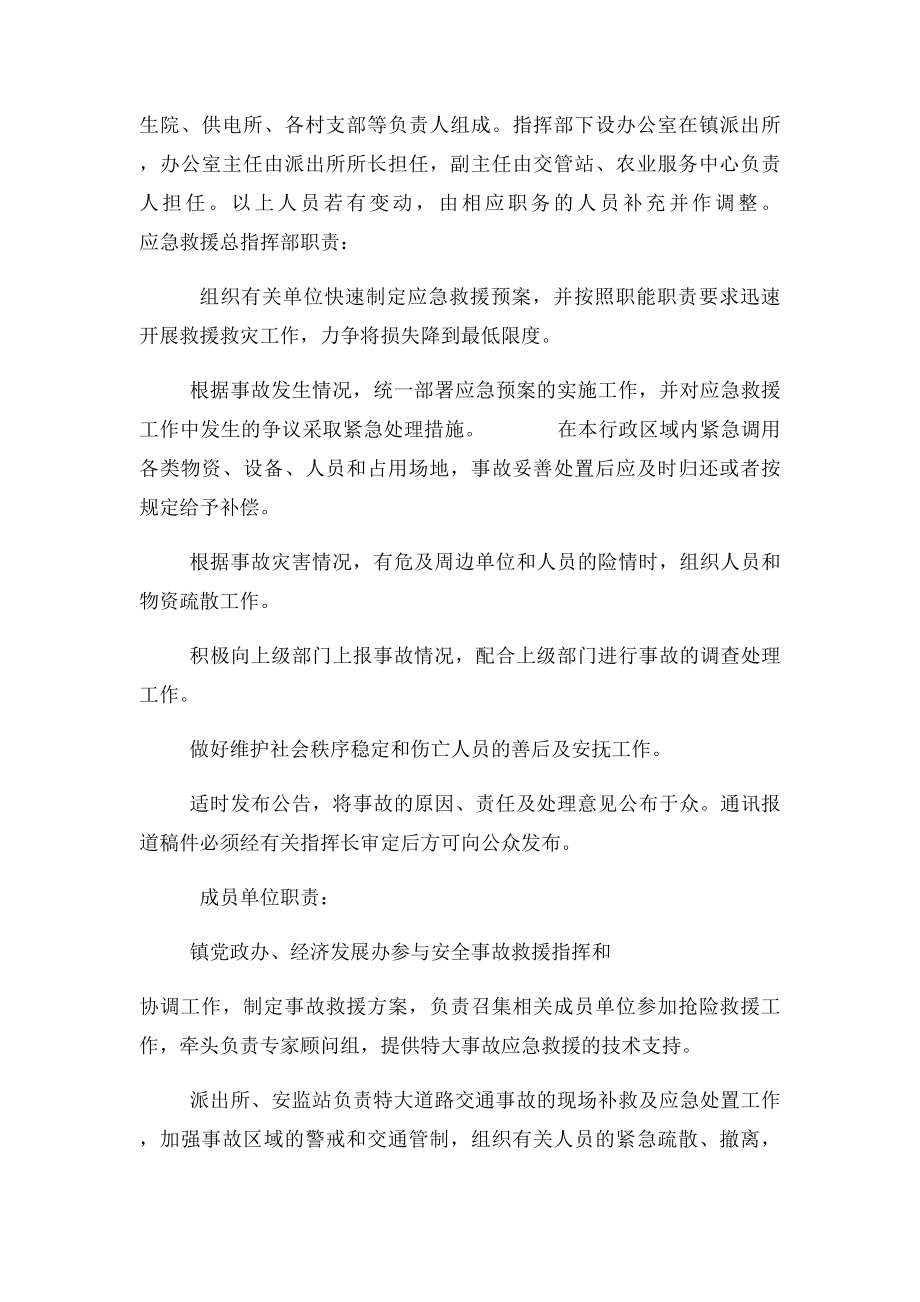 乡镇交通安全事故应急预案.docx_第2页