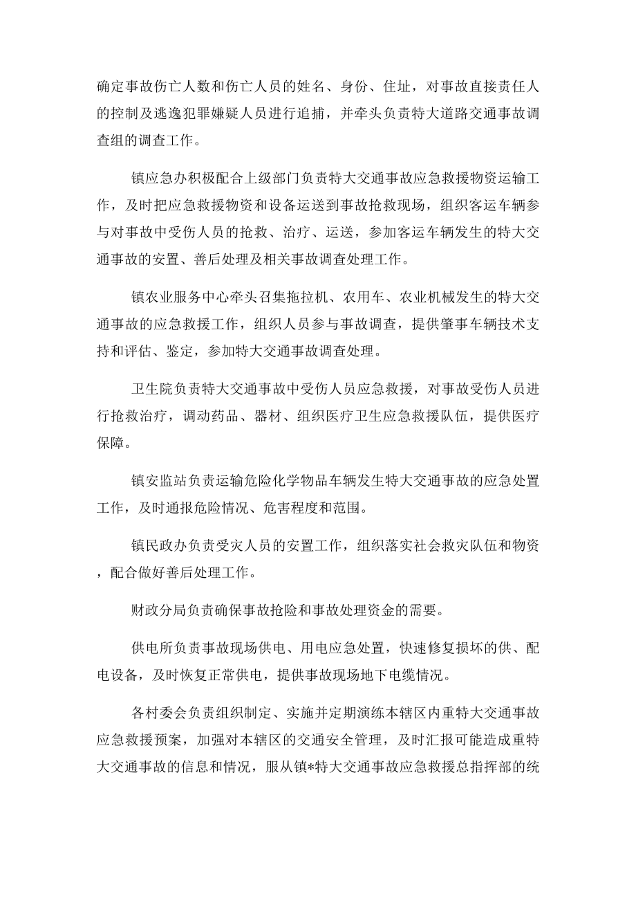 乡镇交通安全事故应急预案.docx_第3页