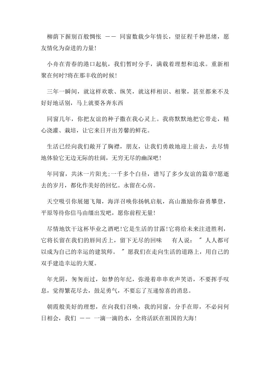 高三毕业留言寄语一句话.docx_第2页