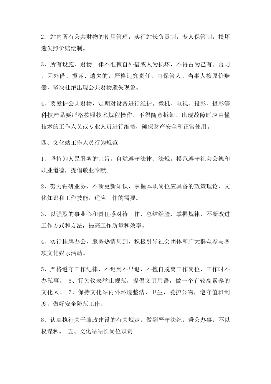 乡镇综合文化站规范化管理制度建设.docx_第2页