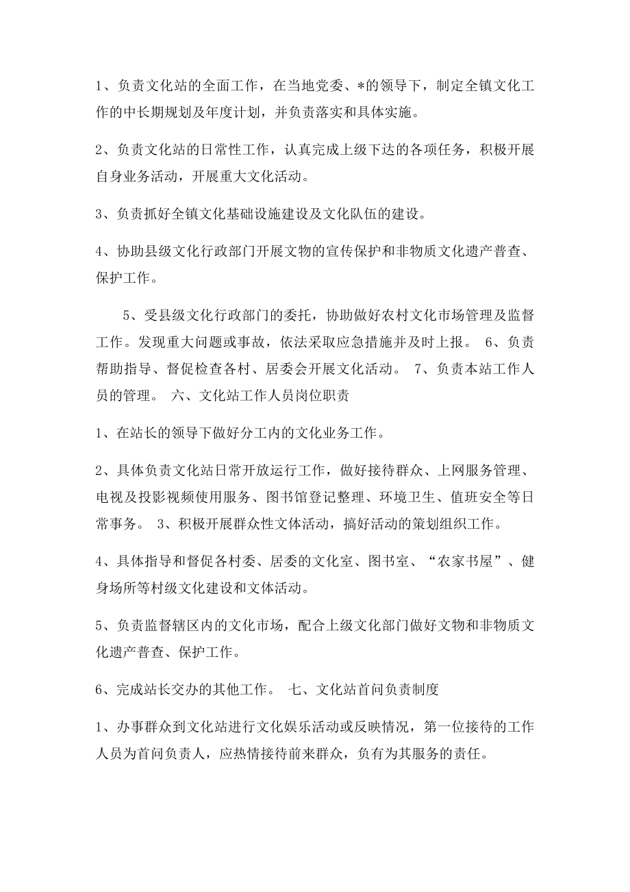 乡镇综合文化站规范化管理制度建设.docx_第3页