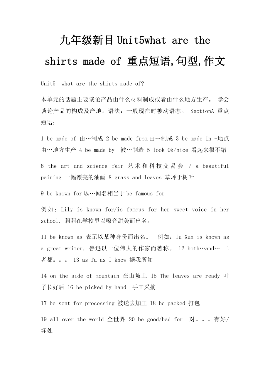 九年级新目Unit5what are the shirts made of 重点短语,句型,作文.docx_第1页