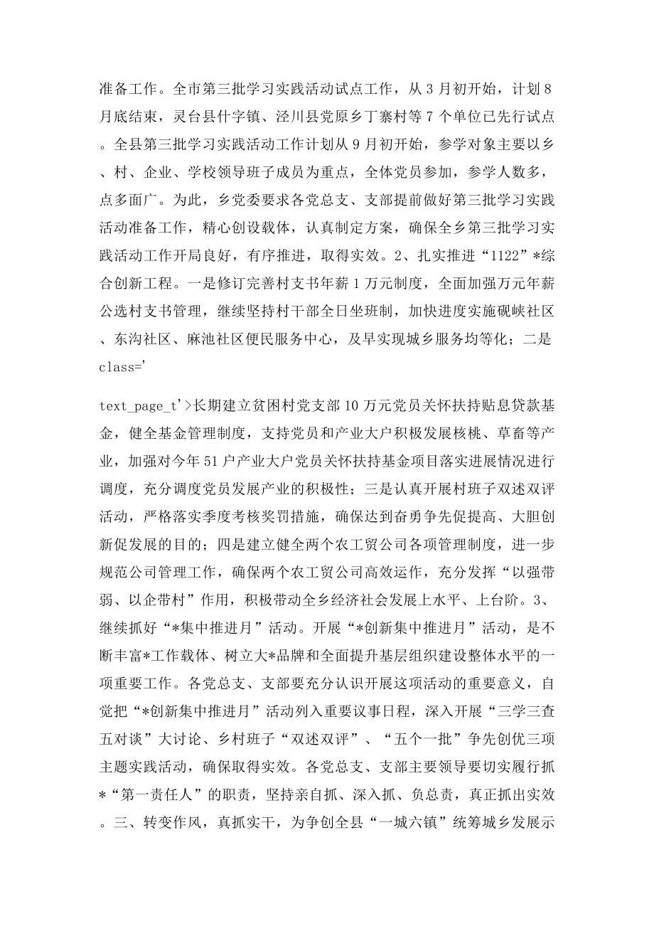 乡镇七一表彰大会领导讲话稿.docx_第3页