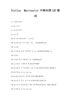 StellarMarionette 中韩对照LRC歌词.docx