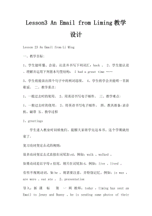 Lesson3 An Email from Liming教学设计.docx