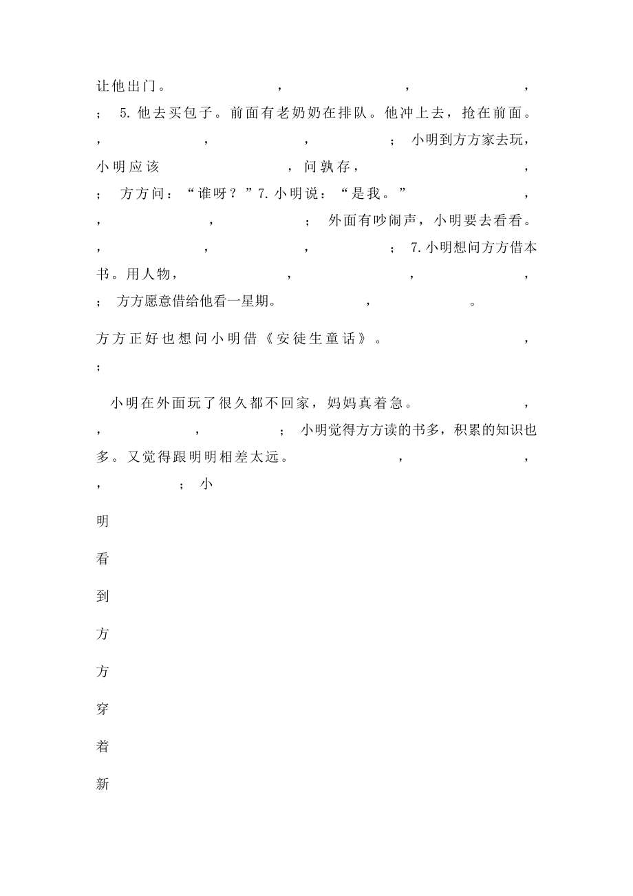 《弟子规》阅读填空题.docx_第3页