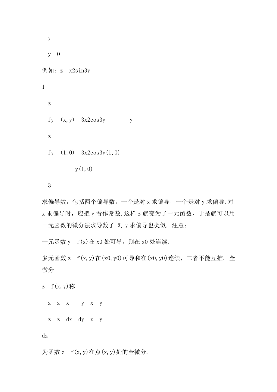 经济数学基础讲义 第7章 多元函数微分学.docx_第3页