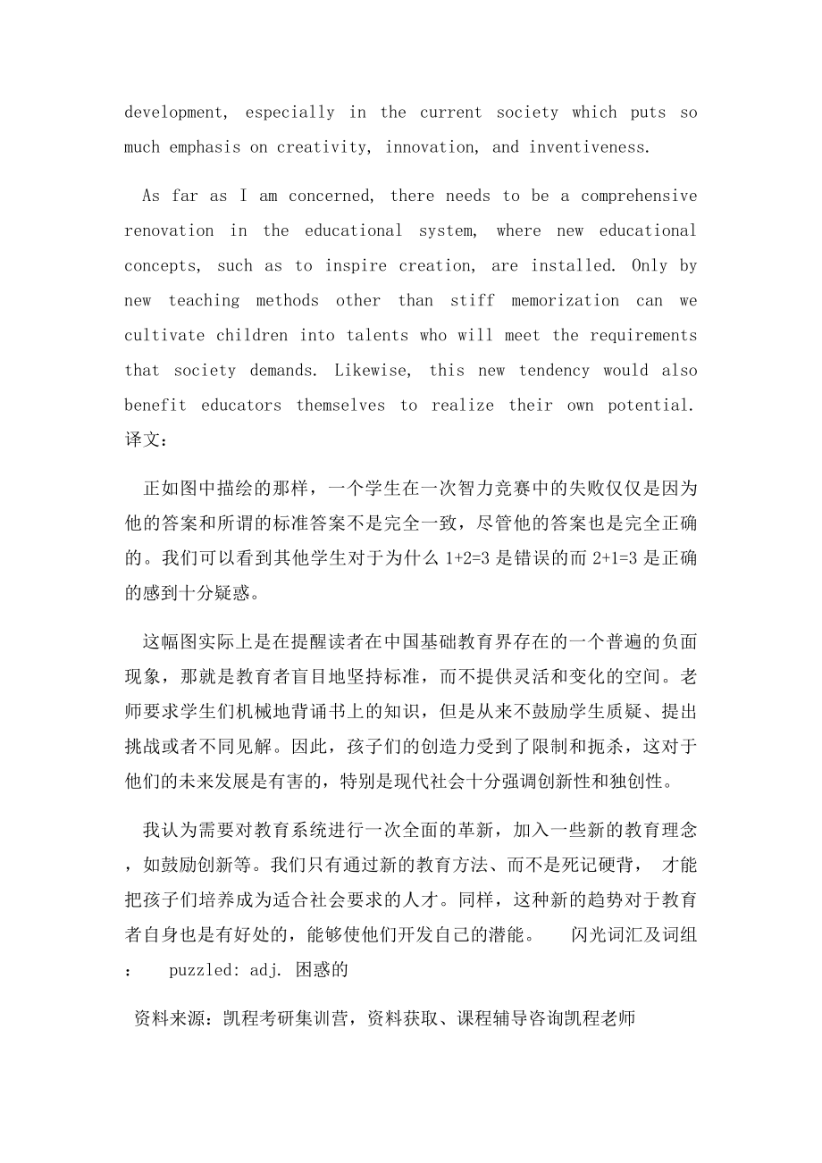 考研英语教育类作文范文.docx_第2页