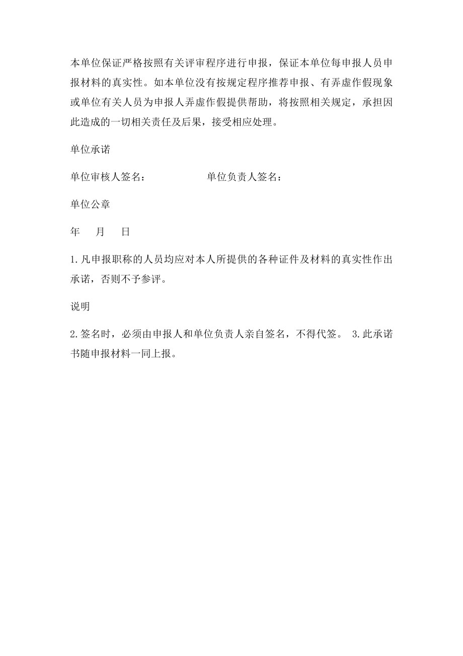 个人诚信承诺书.docx_第2页