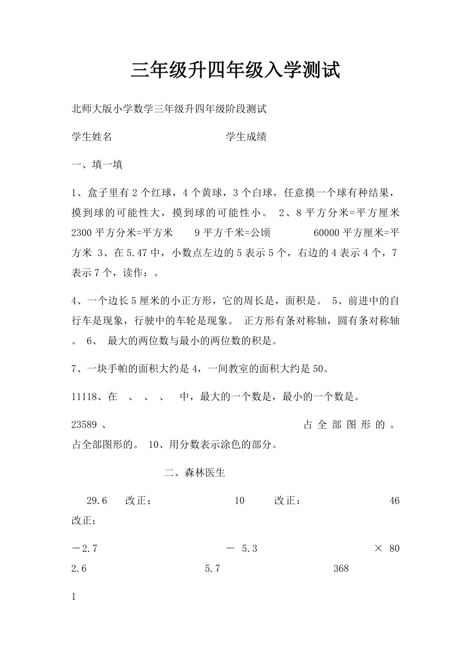 三年级升四年级入学测试.docx_第1页