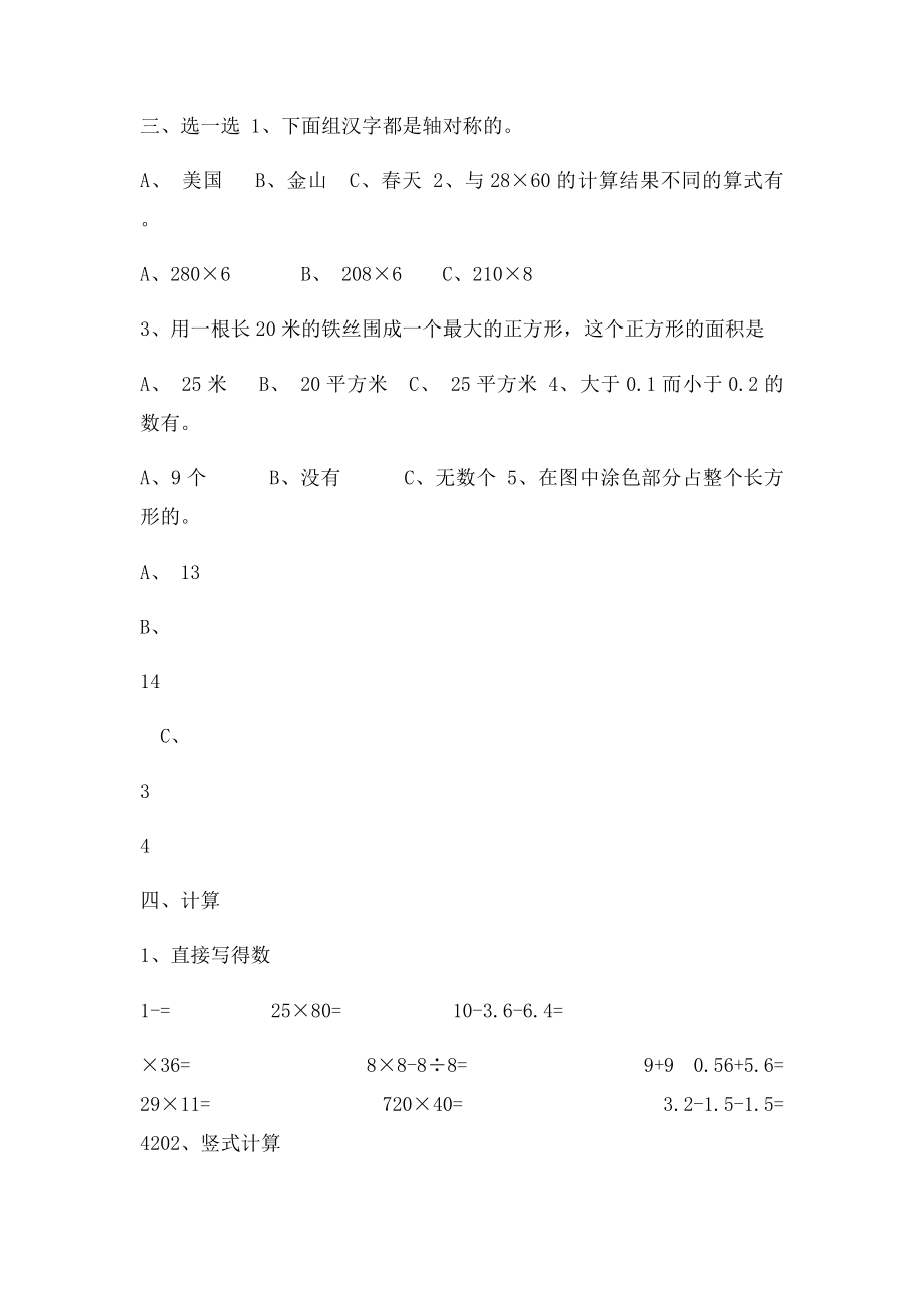 三年级升四年级入学测试.docx_第2页