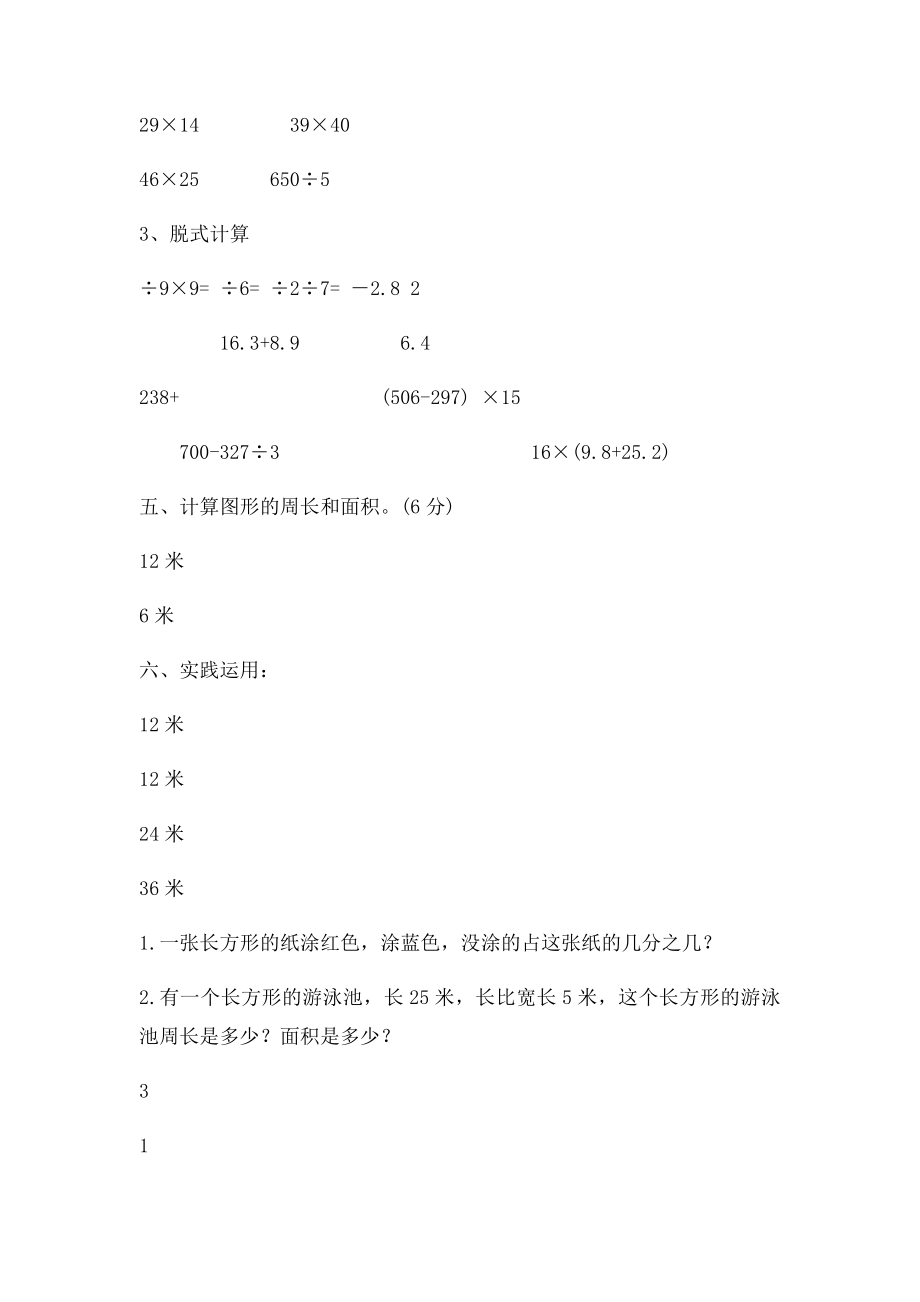 三年级升四年级入学测试.docx_第3页