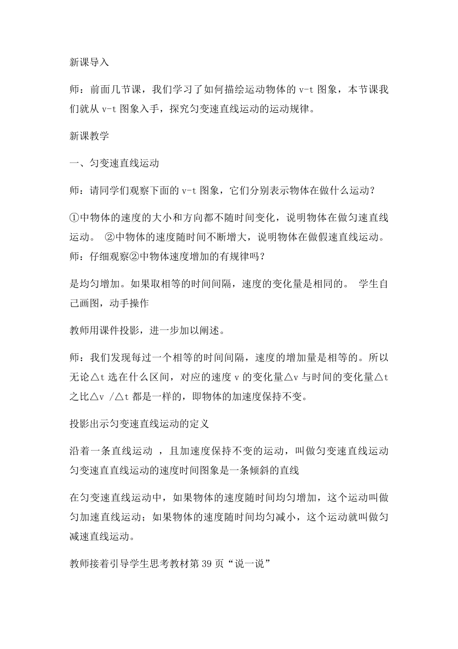 22匀变速直线运动的速度与时间的关系教案.docx_第2页