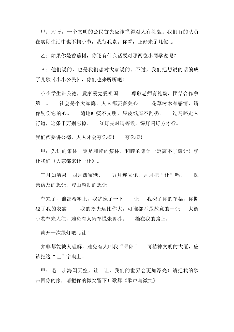 争当文明小公民主题班会.docx_第2页