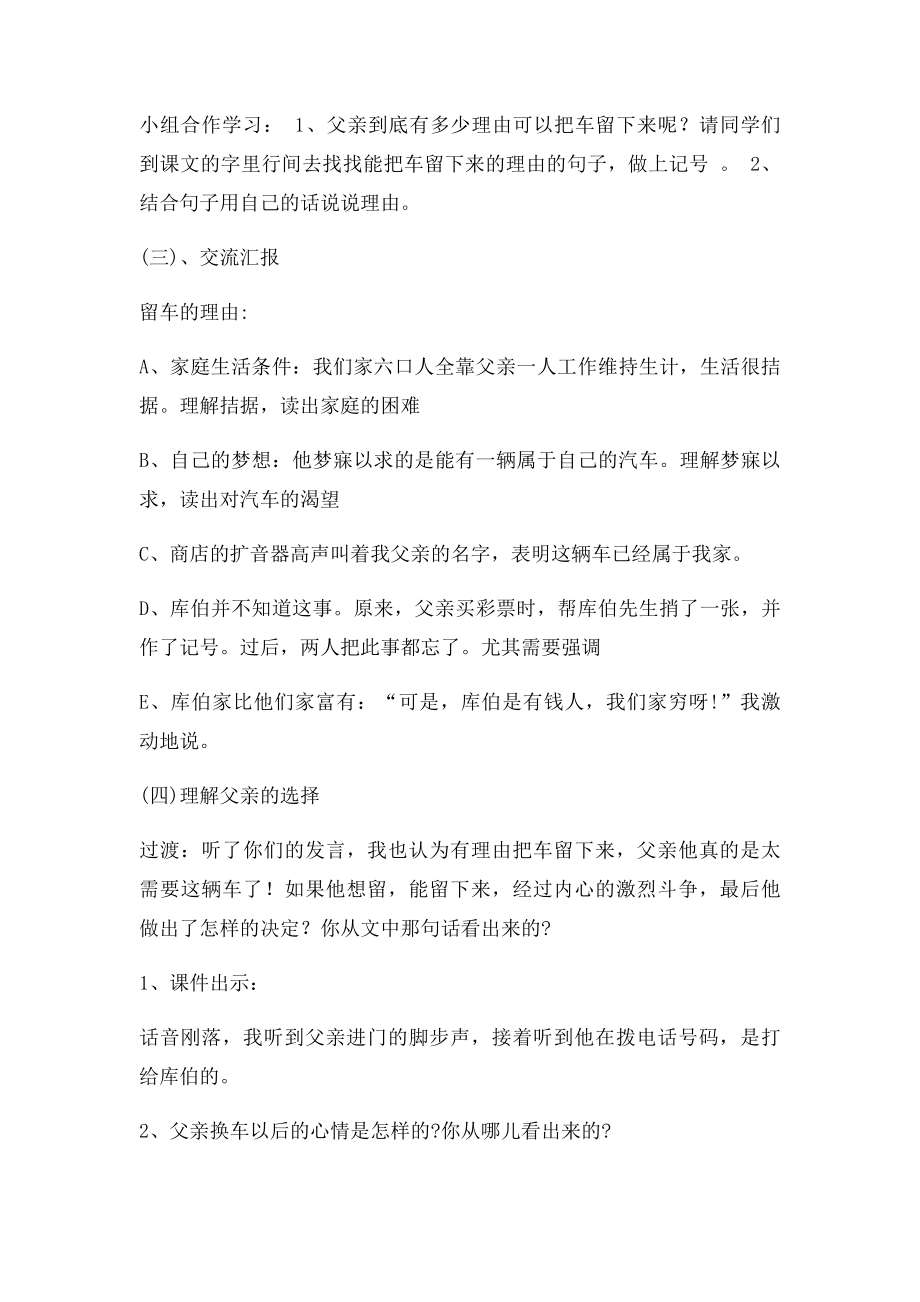 中彩那天第二课时教学设计.docx_第3页