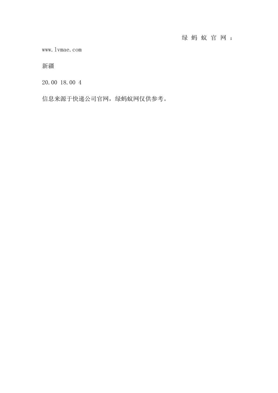 中通快递价格表.docx_第2页