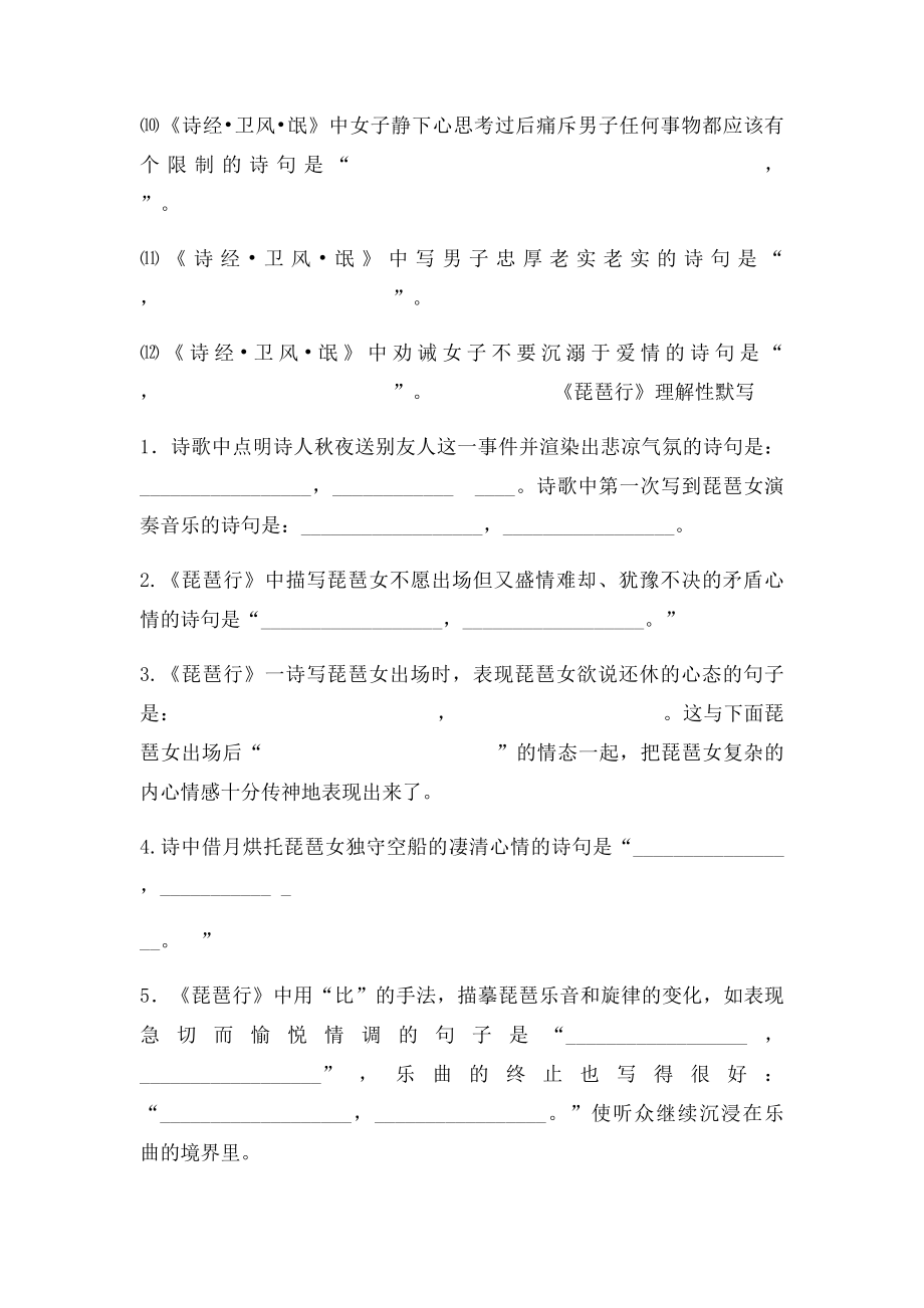 高一探究部语文必修四理解性默写.docx_第2页