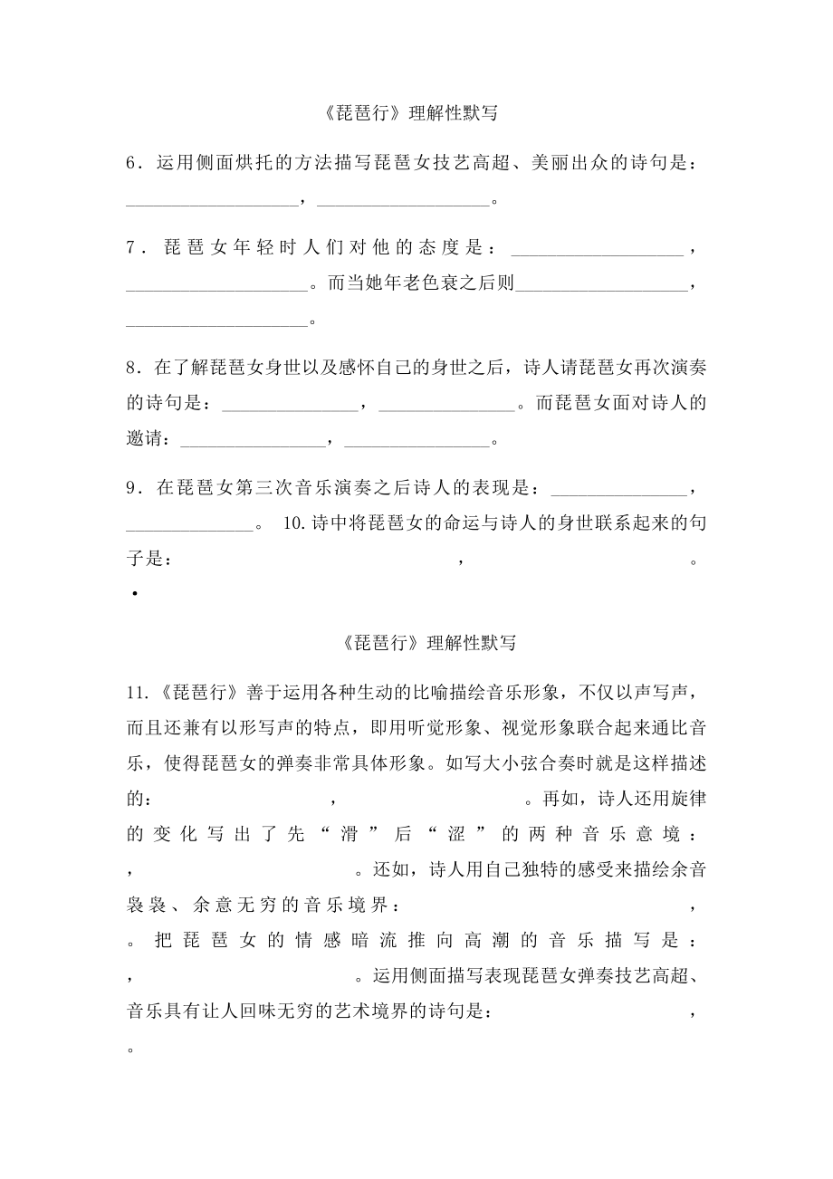 高一探究部语文必修四理解性默写.docx_第3页