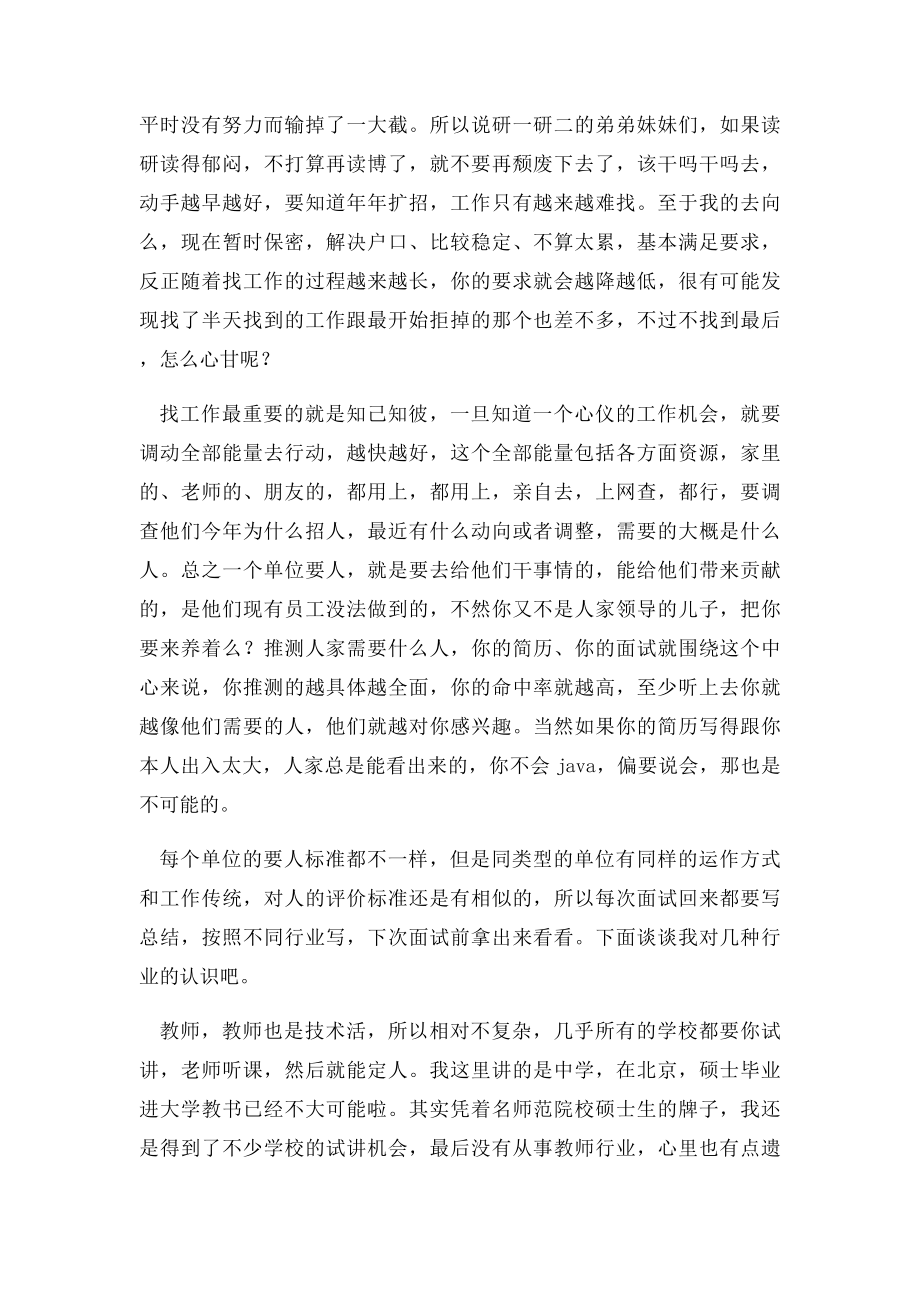 一个硕士毕业生的毕业求职总结.docx_第2页