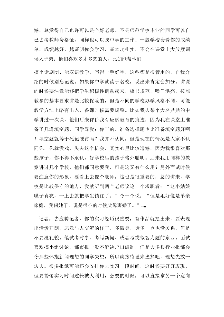 一个硕士毕业生的毕业求职总结.docx_第3页