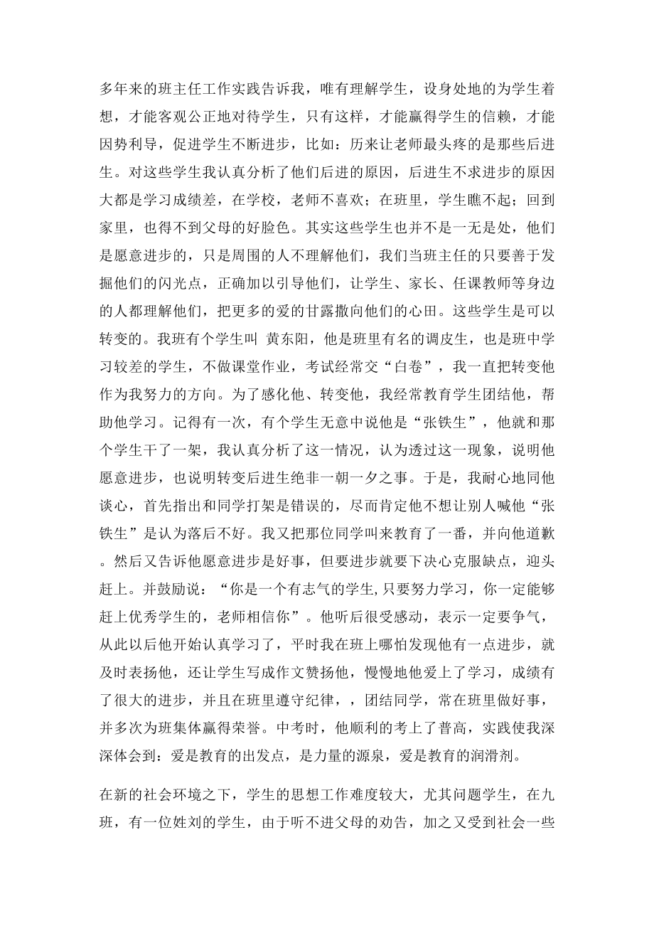 中学物理教师先进事迹申报材料范文.docx_第2页