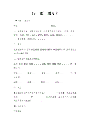 19一面预习卡.docx