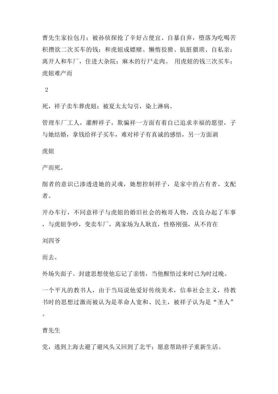 《骆驼祥子》相关资料&习题.docx_第3页