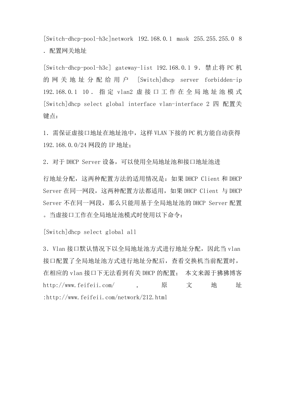 H3C 交换机DHCP Sever配置实例.docx_第2页