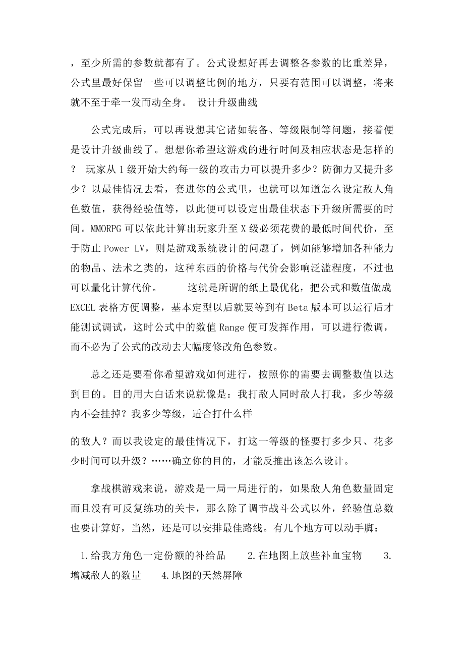 专家教你游戏数值策划入门.docx_第3页