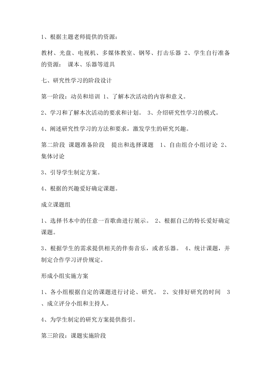 音乐研究性学习设计方案.docx_第3页