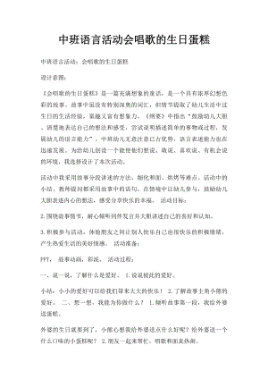 中班语言活动会唱歌的生日蛋糕.docx