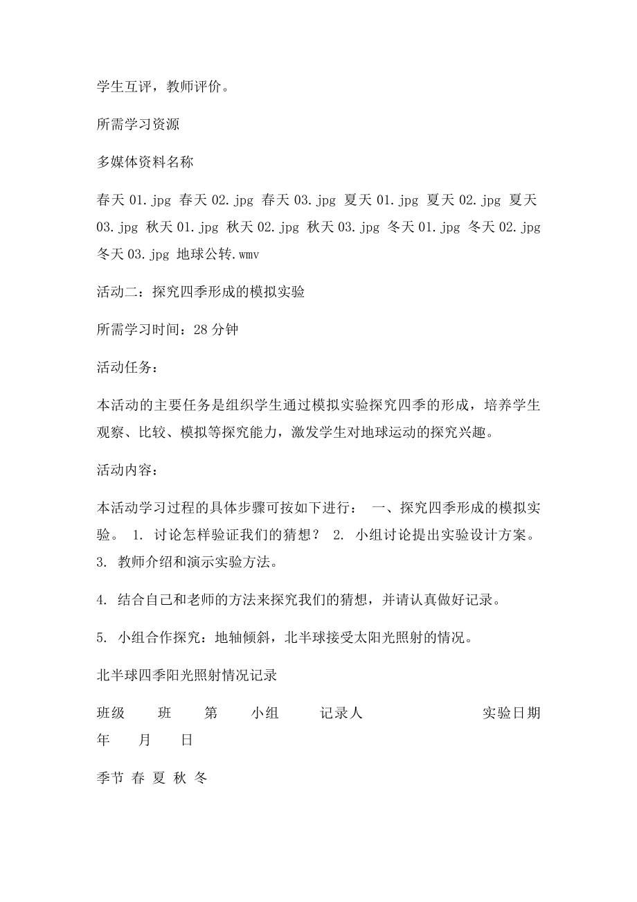 《为什么有四季》活动建议方案.docx_第2页