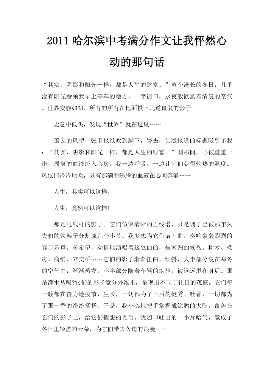 2011哈尔滨中考满分作文让我怦然心动的那句话(3).docx_第1页