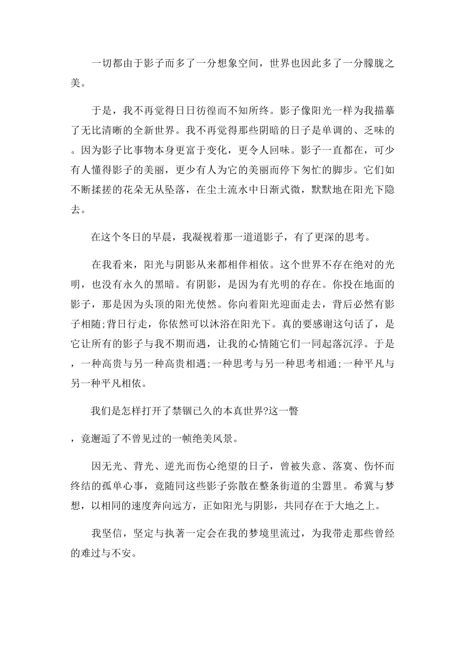 2011哈尔滨中考满分作文让我怦然心动的那句话(3).docx_第2页