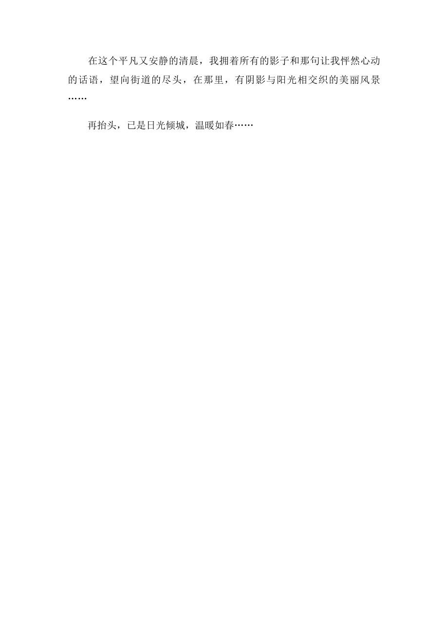 2011哈尔滨中考满分作文让我怦然心动的那句话(3).docx_第3页