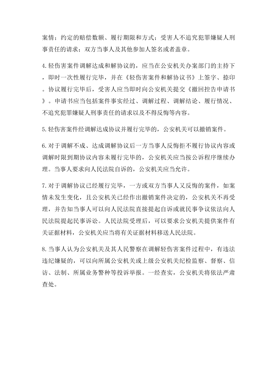 轻伤害案件和解协议书.docx_第3页