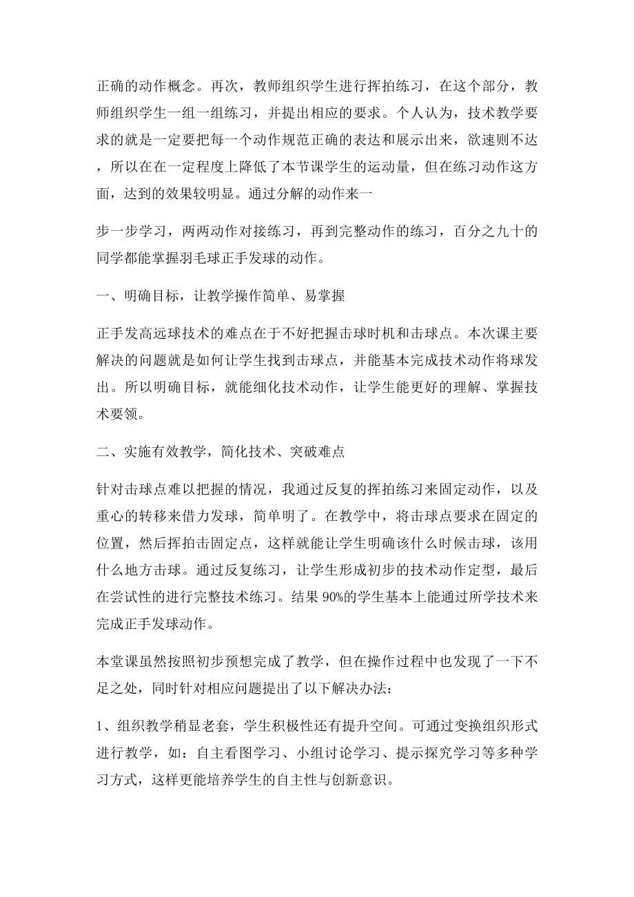 1505李小志浅谈学习羽毛球正手发球.docx_第2页